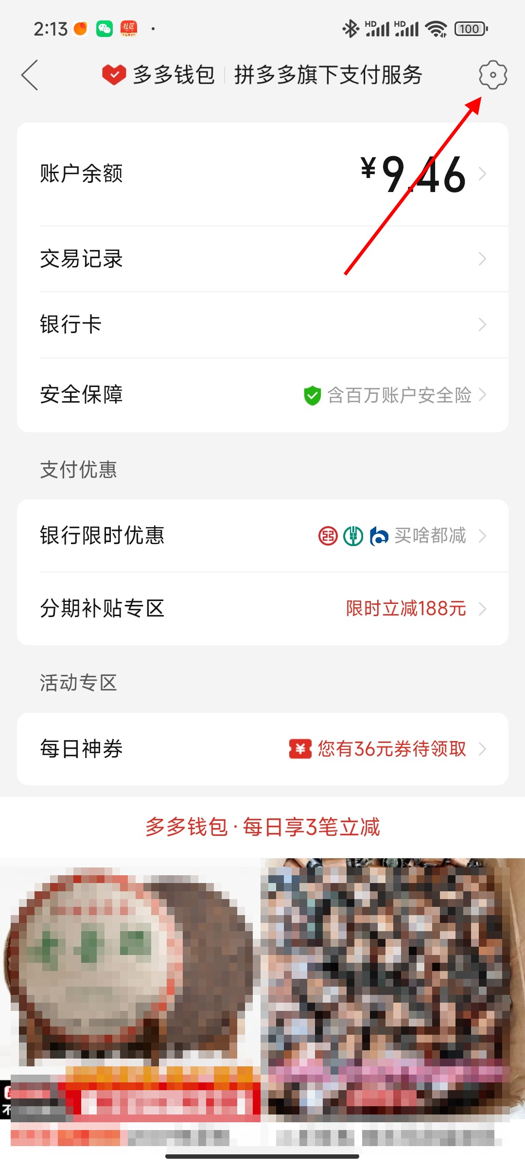 多多钱包怎么关闭