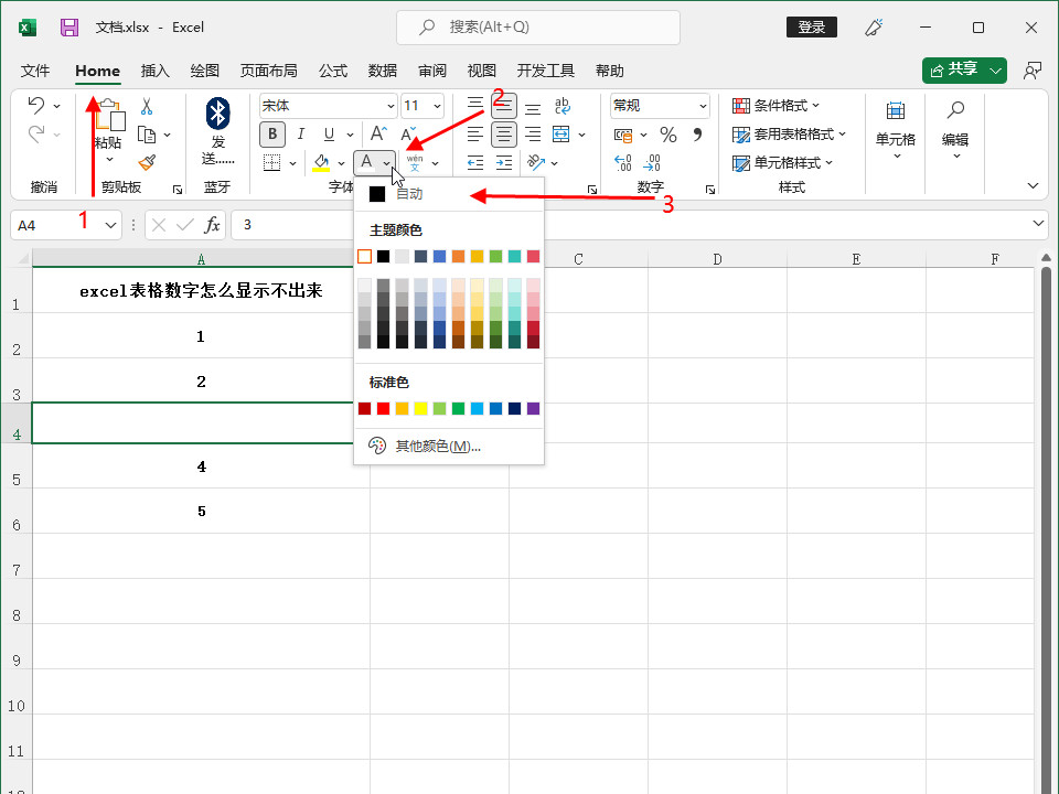 excel表格数字怎么显示不出来