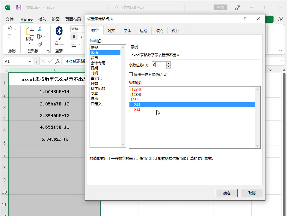 excel表格数字怎么显示不出来