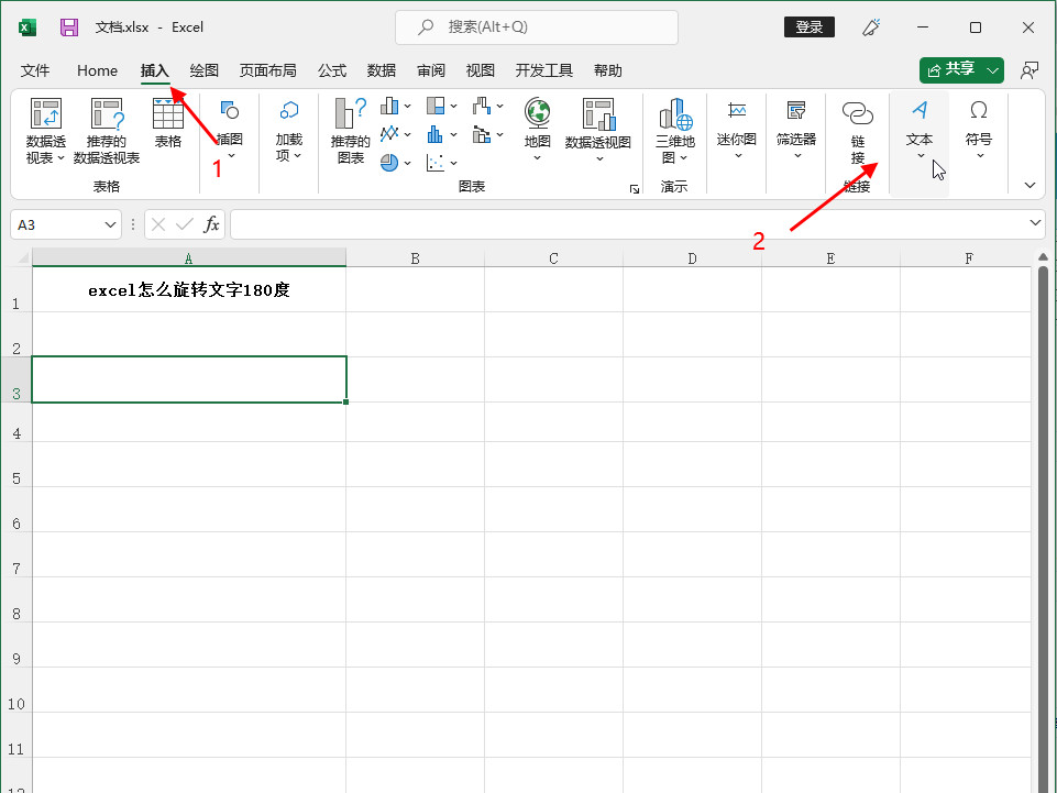 excel怎么旋转文字180度