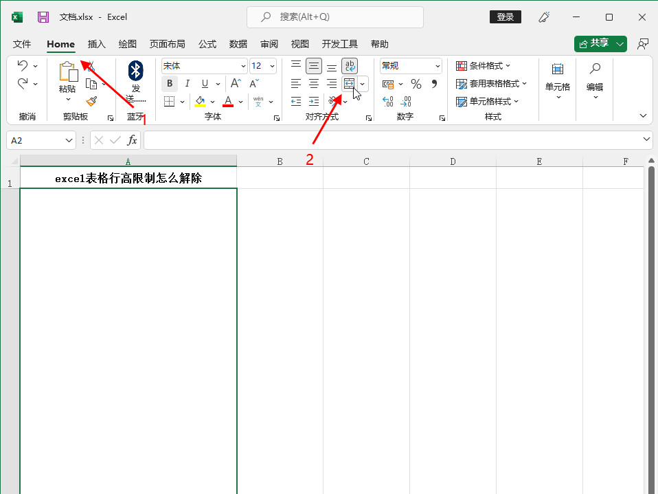 excel表格行高限制怎么解除
