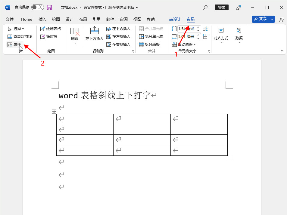 word表格斜线上下打字