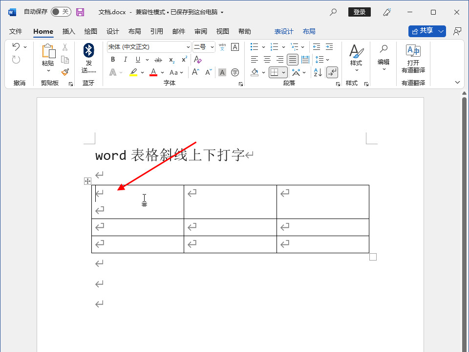 word表格斜线上下打字