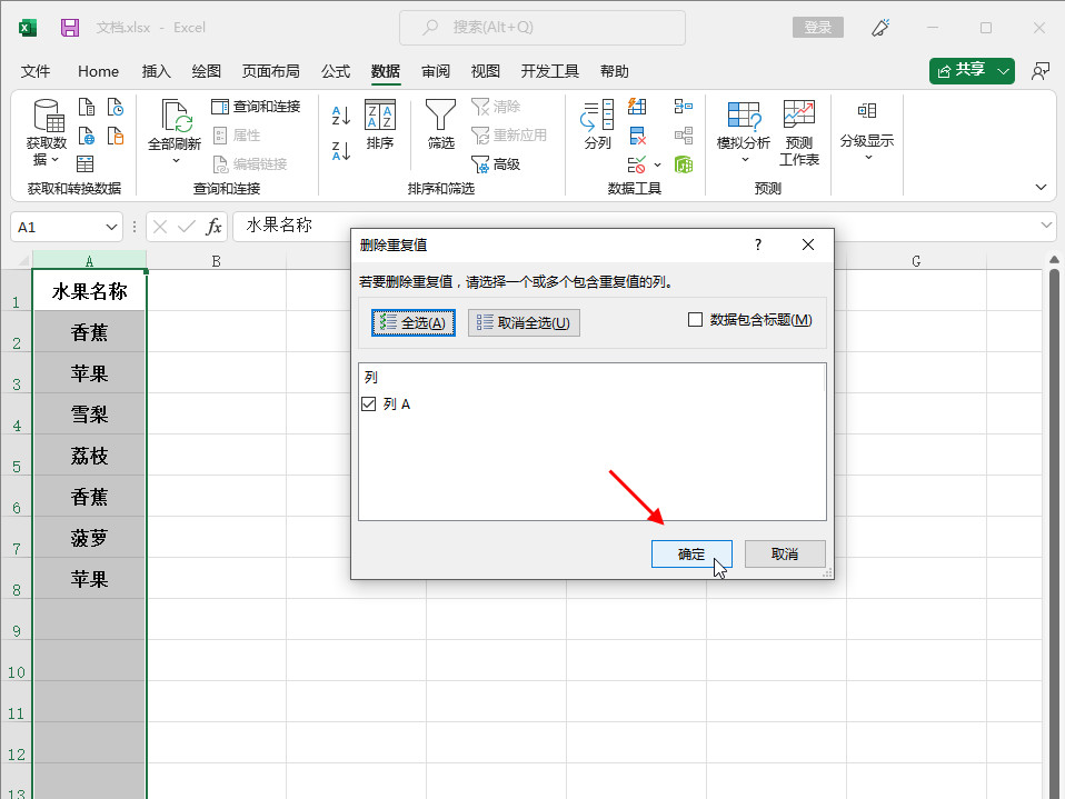 excel表格删除重复项在哪里