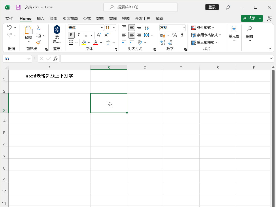 excel表格斜线上下打字