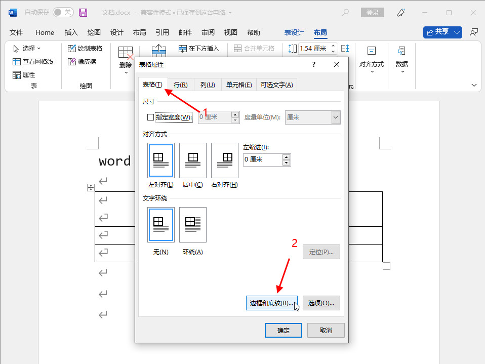 word表格斜线上下打字