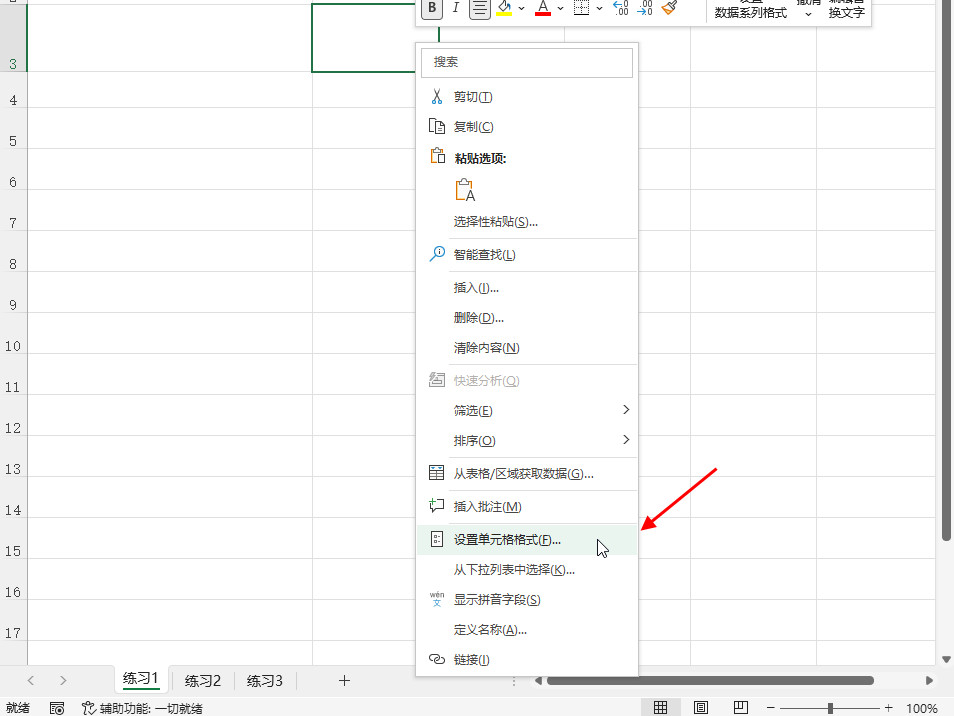 excel表格斜线上下打字