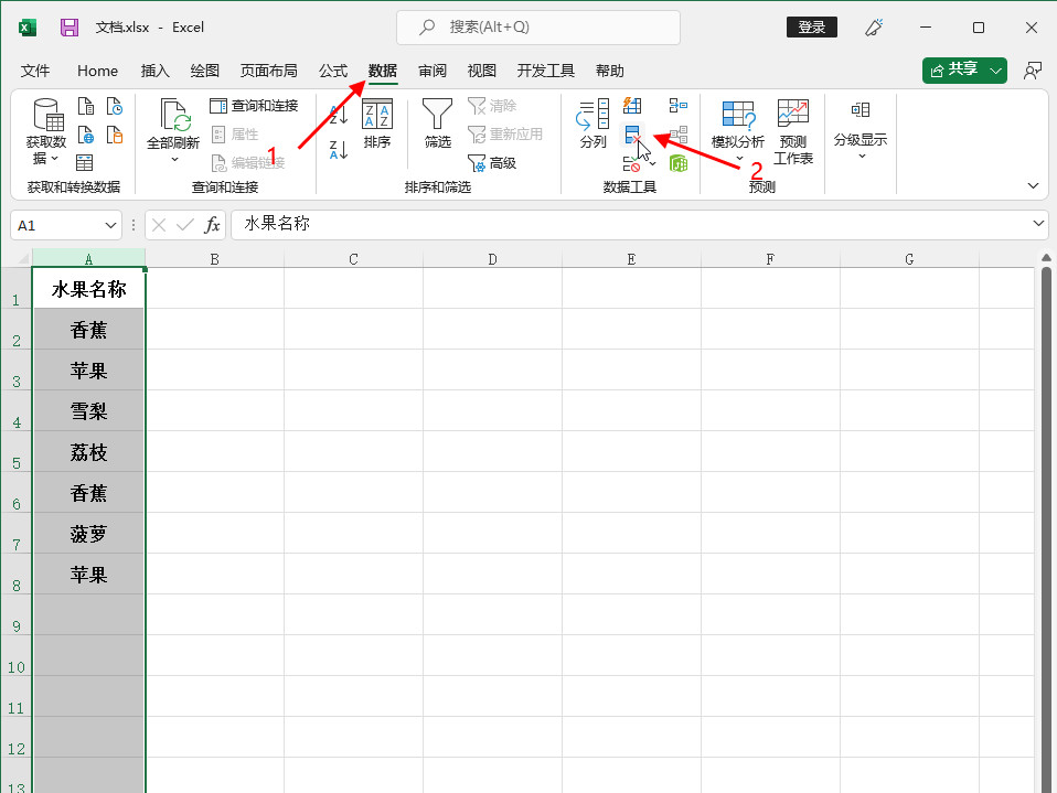 excel表格删除重复项在哪里