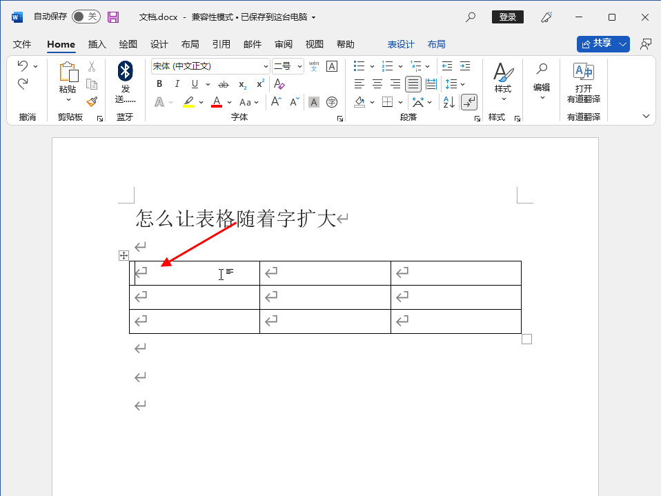 怎么让表格随着字扩大