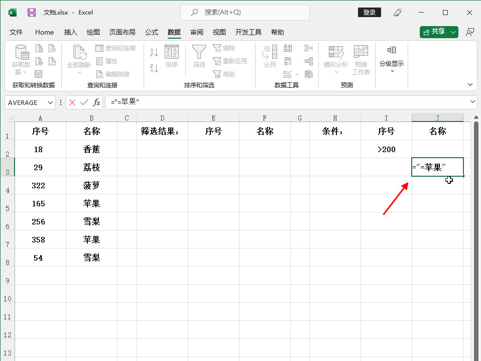 excel高级筛选怎么用
