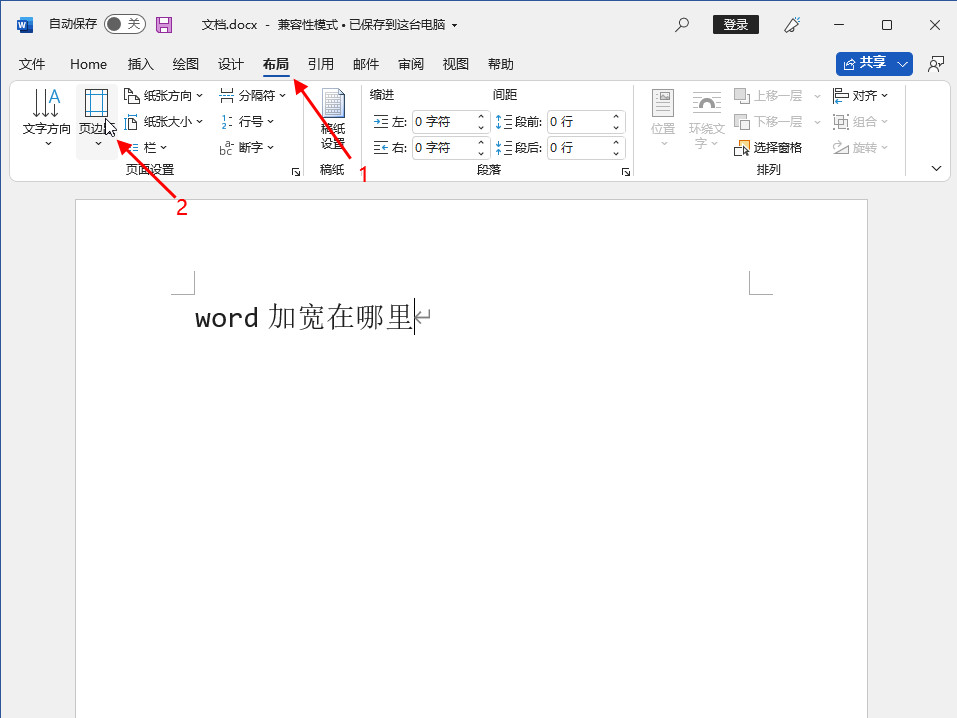 word加宽在哪里