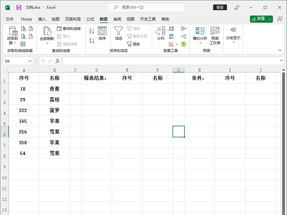 excel高级筛选怎么用