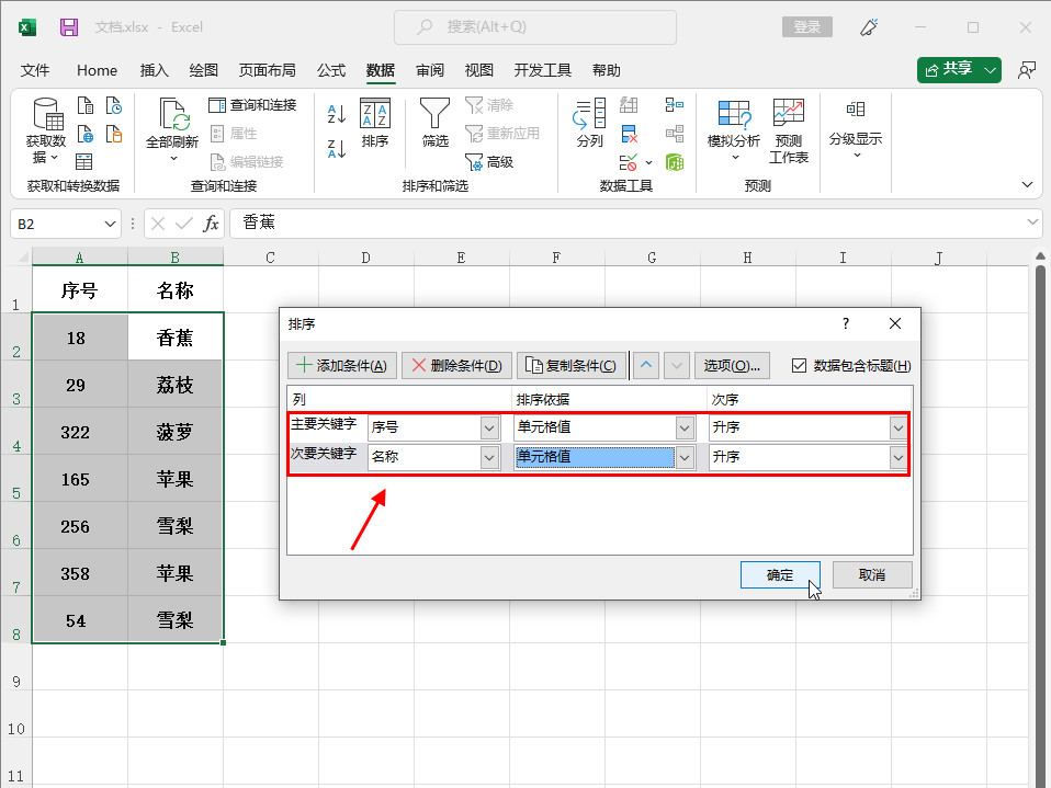 excel怎么排序出自己想要的内容