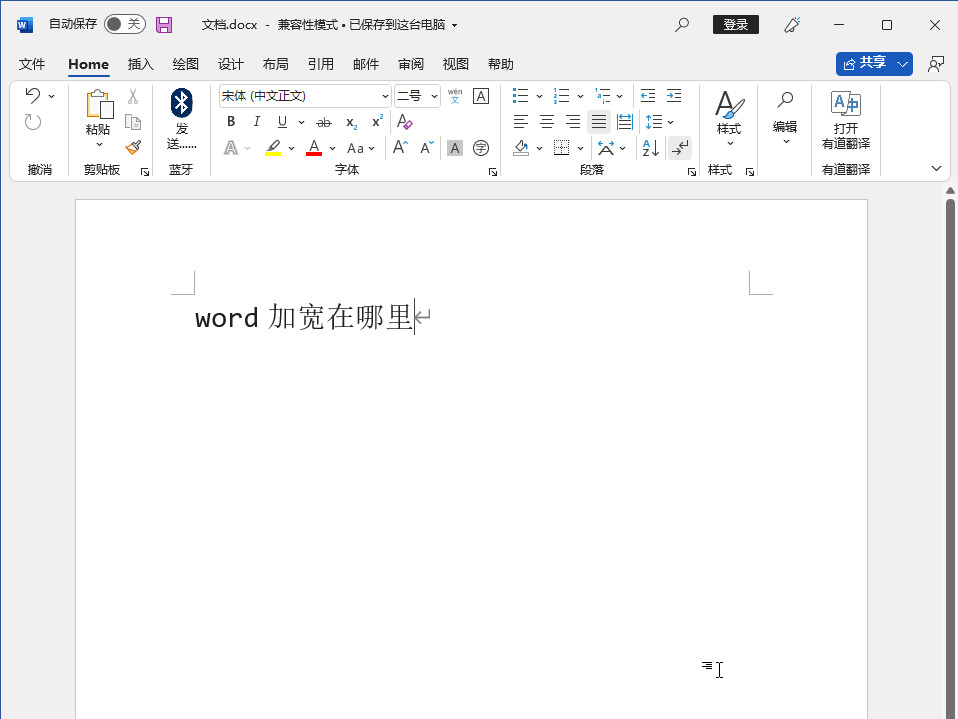 word加宽在哪里