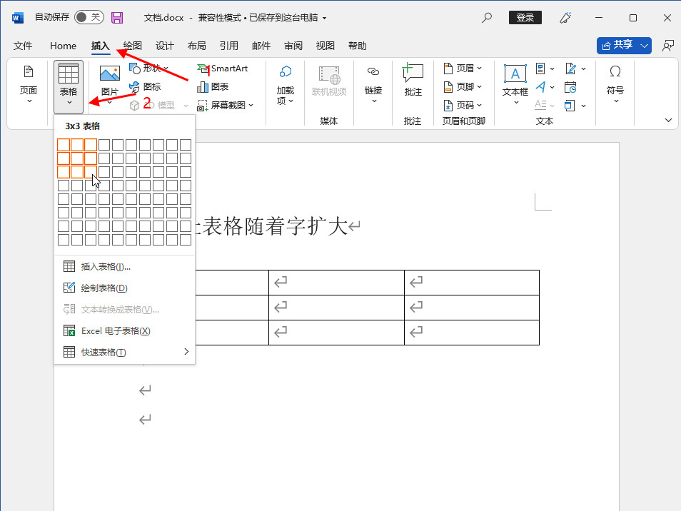 怎么让表格随着字扩大