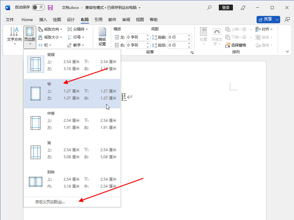 word加宽在哪里