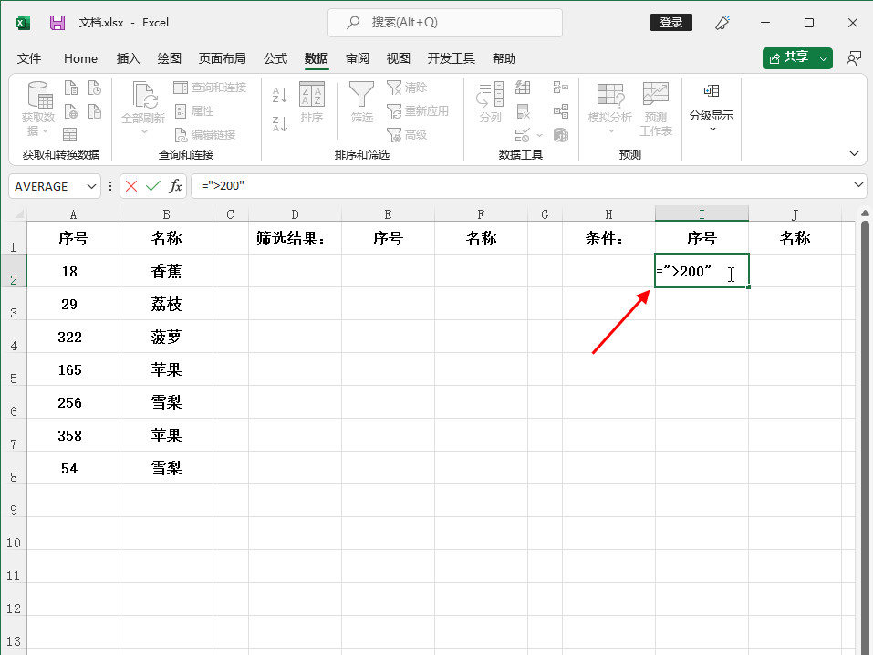 excel高级筛选怎么用