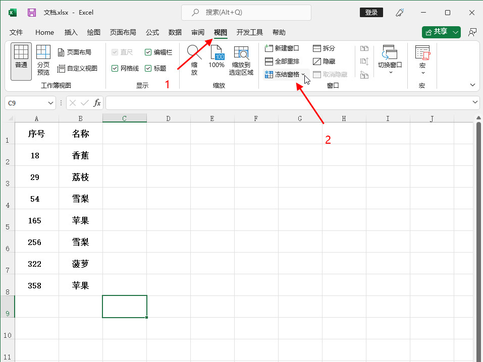 excel表格怎么冻结选中的区域