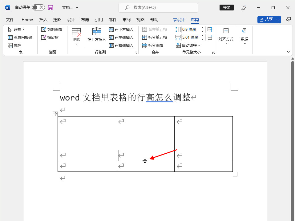 word文档里表格的行高怎么调整
