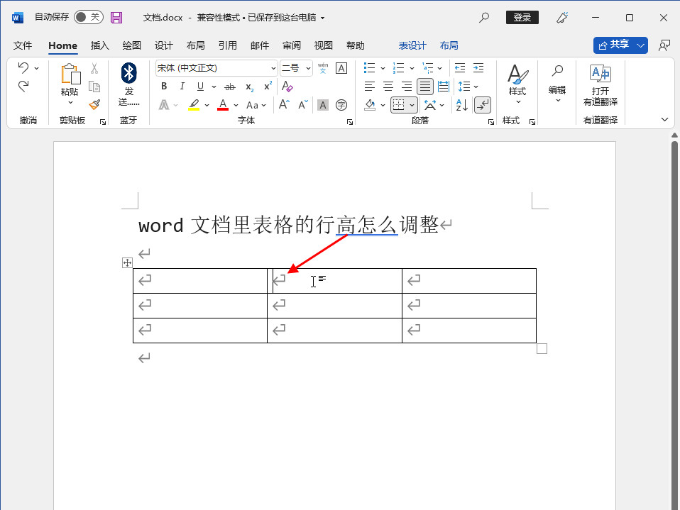word文档里表格的行高怎么调整