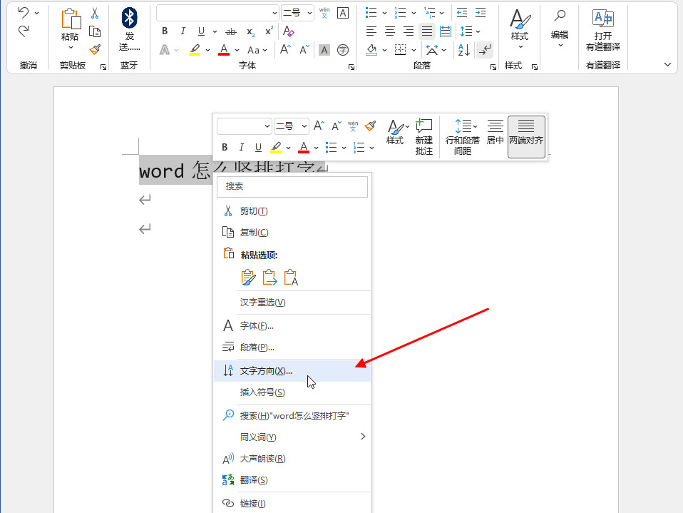 word怎么竖排打字