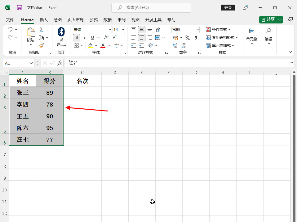 excel表格名次怎么自动排序