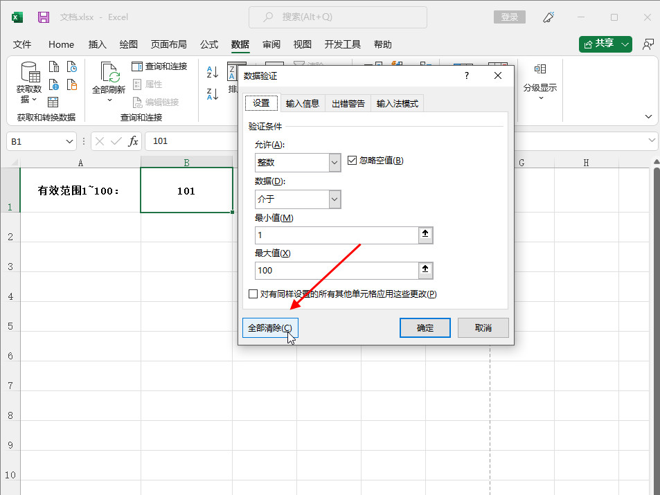 Excel表格中无效是什么