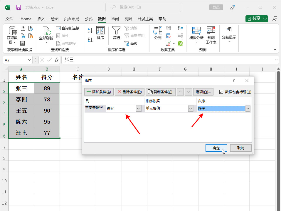 excel表格名次怎么自动排序
