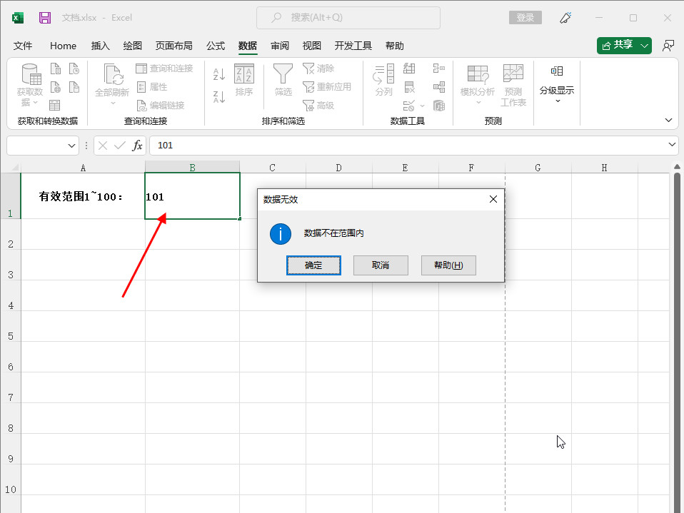 Excel表格中无效是什么