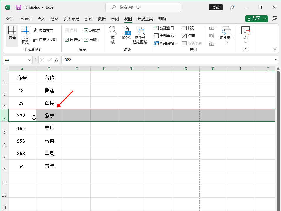 excel表格怎么增加行数