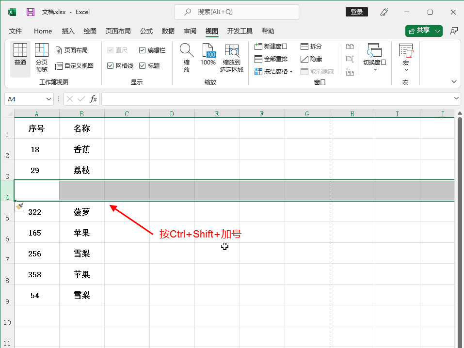 excel表格怎么增加行数