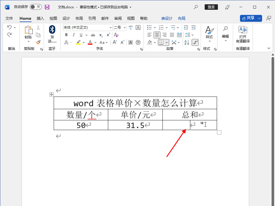 word表格单价×数量怎么计算