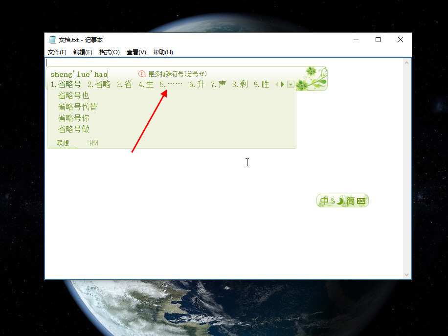 电脑省略号怎么打