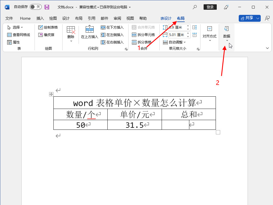 word表格单价×数量怎么计算