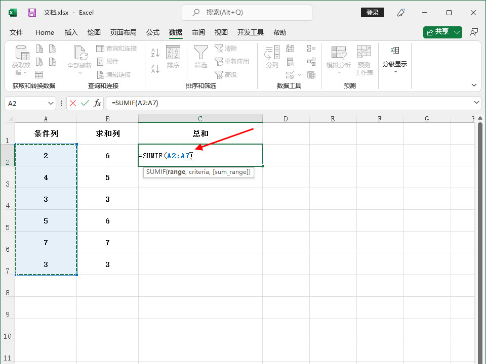 sumif函数三个条件怎么填