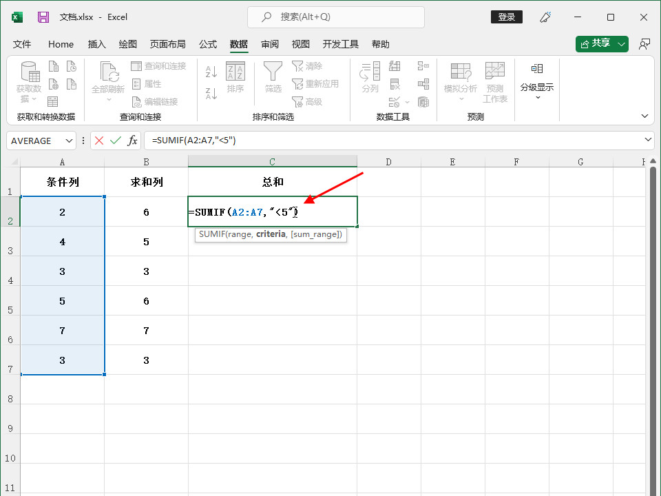 sumif函数三个条件怎么填