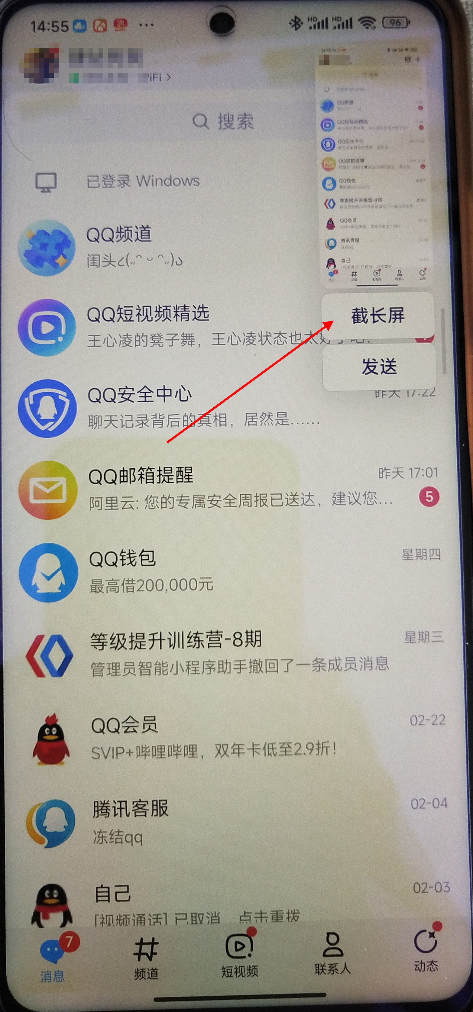 qq长截图如何截取