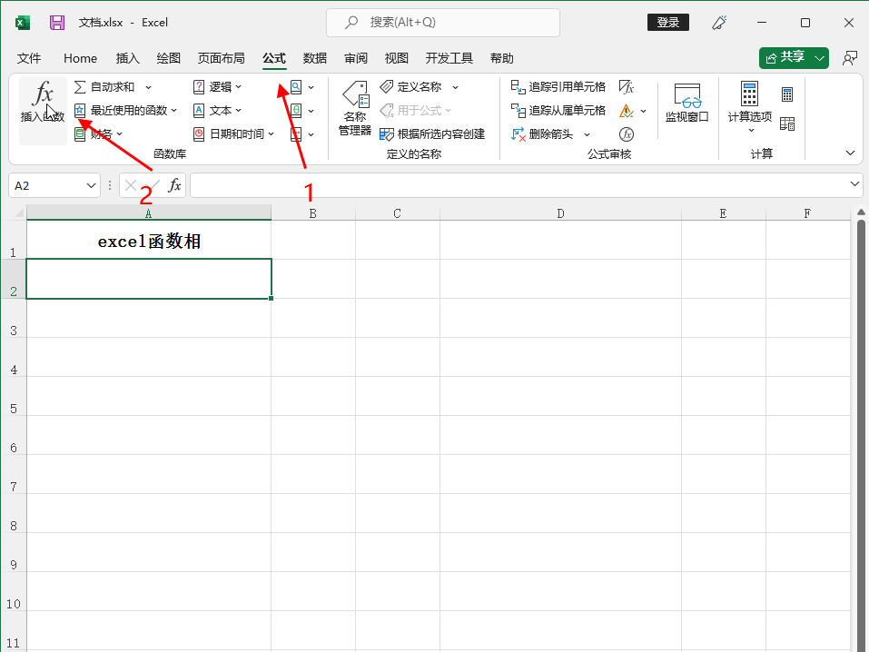 excel函数