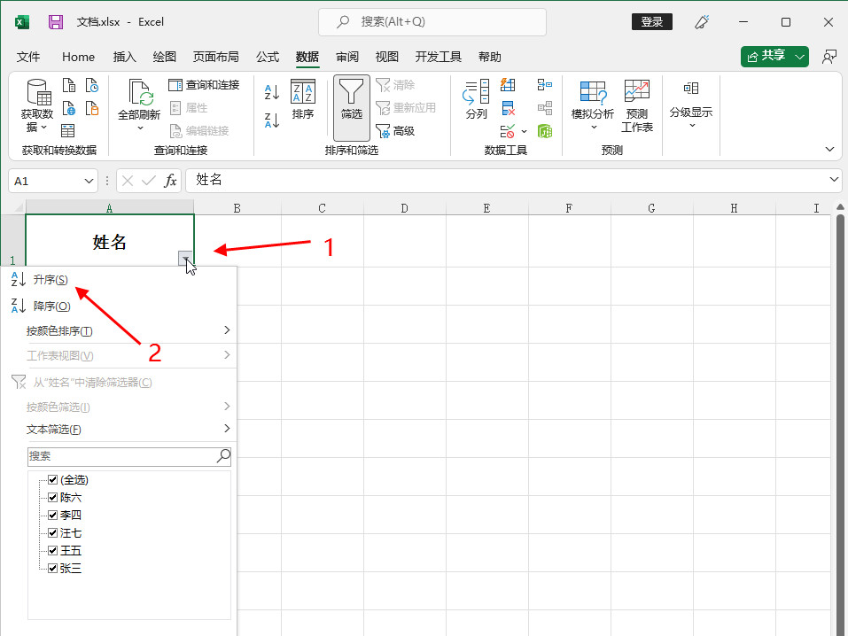 怎么按姓氏首字母排序excel
