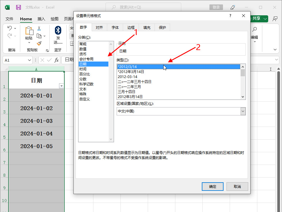 excel中如何将日期改为斜杠