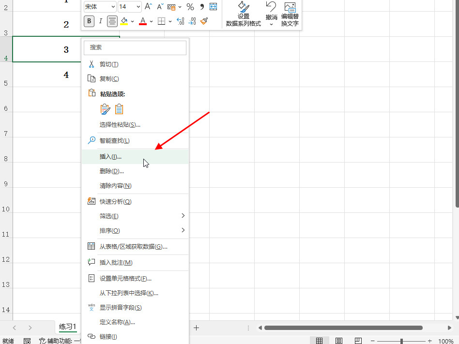excel如何插入行