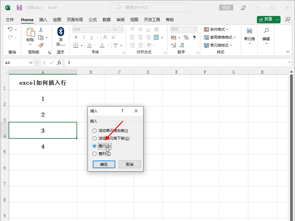 excel如何插入行