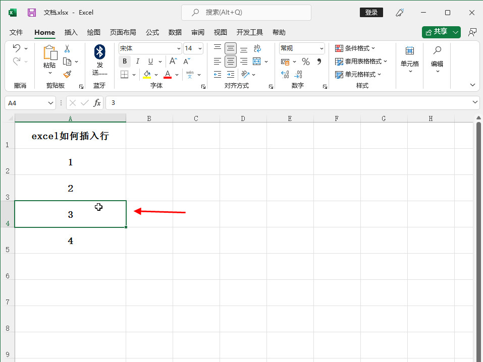 excel如何插入行