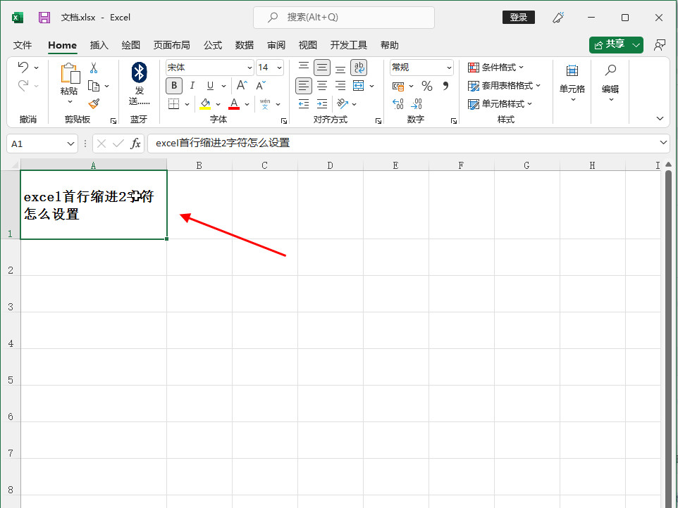 excel首行缩进2字符怎么设置