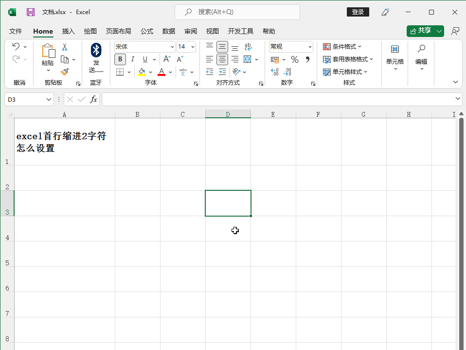 excel首行缩进2字符怎么设置