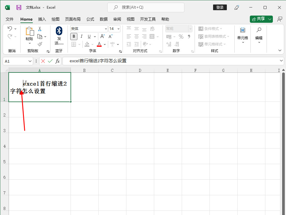 excel首行缩进2字符怎么设置
