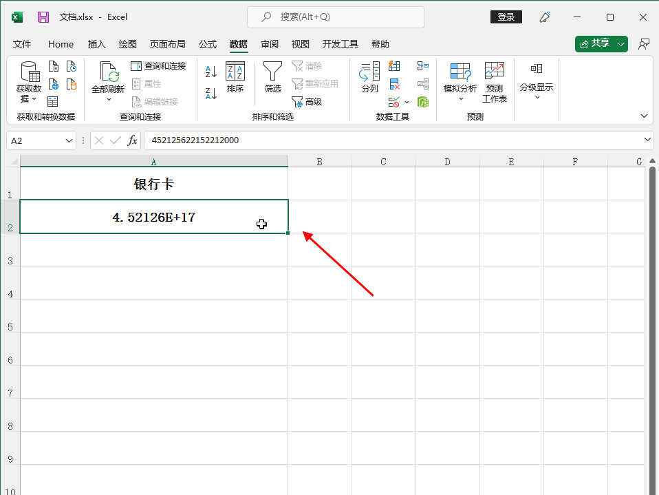 excel银行卡号显示e+18怎么恢复