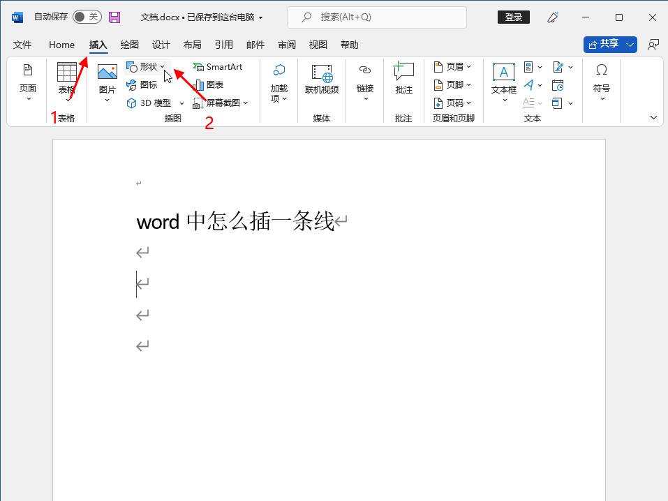 word中怎么插一条线