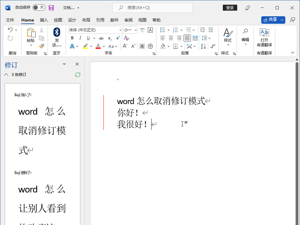 word怎么取消修订模式