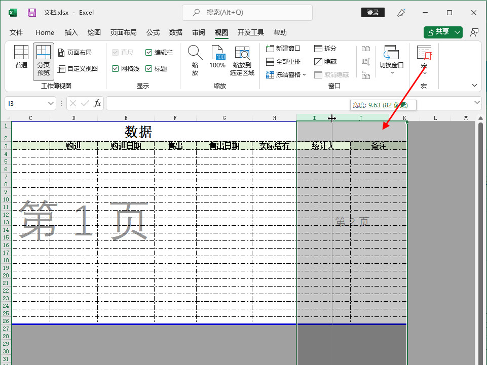 excel表格怎么打印到一张a4纸